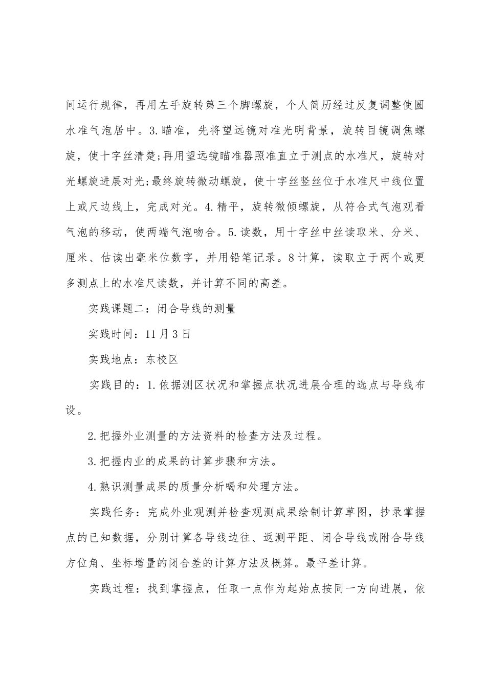 2025年大学生暑期社会实践报告仪器校准实践_第2页