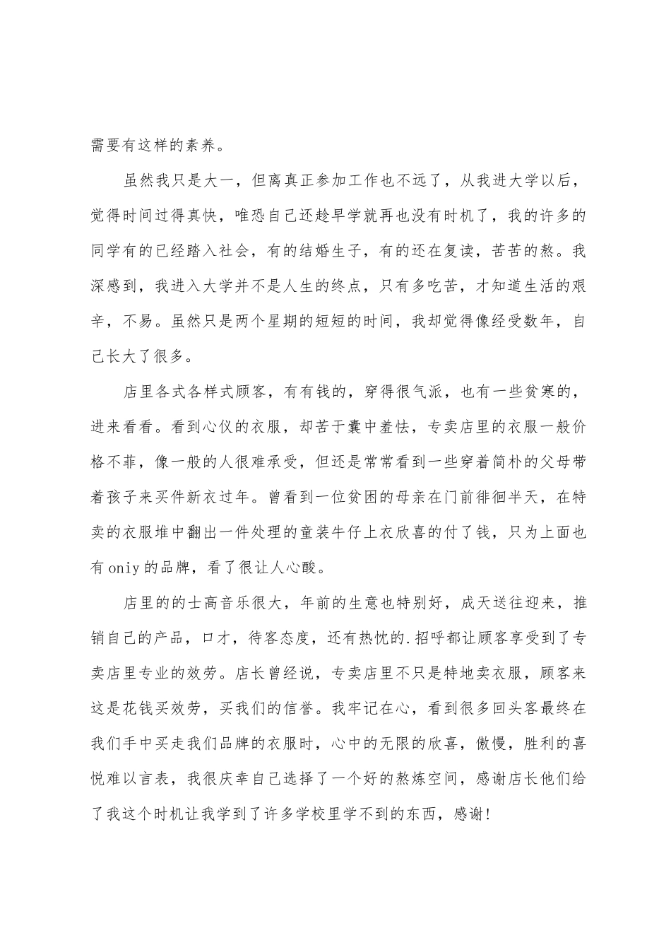 2025年大学生服装店导购员社会实践报告_第2页