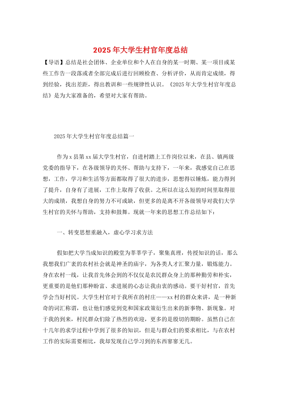 2025年大学生村官年度总结_第1页
