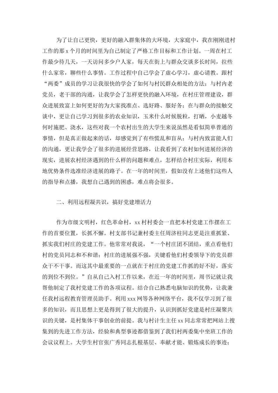 2025年大学生村官年度总结_第2页