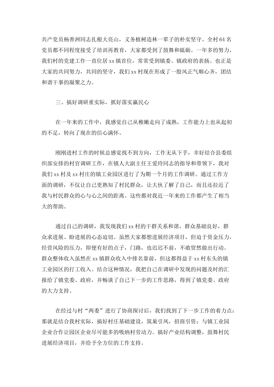 2025年大学生村官年度总结_第3页