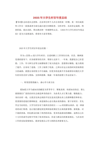 2025年大学生村官年度总结
