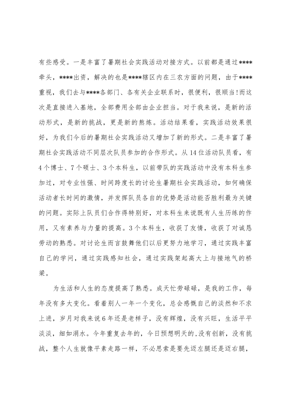 2025年大学生暑期社会实践调查报告范文2025年字_第2页