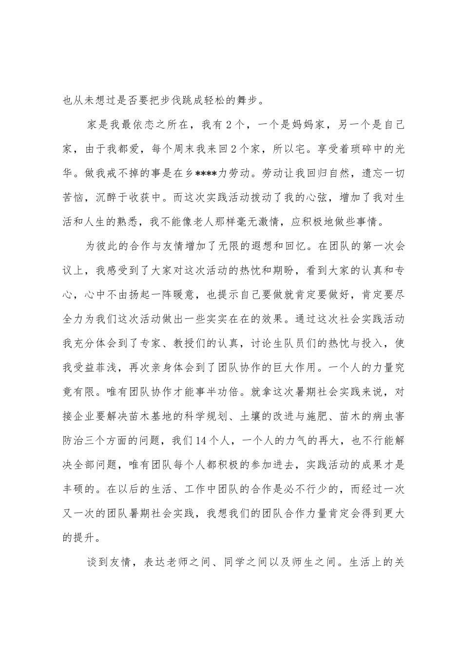 2025年大学生暑期社会实践调查报告范文2025年字_第3页