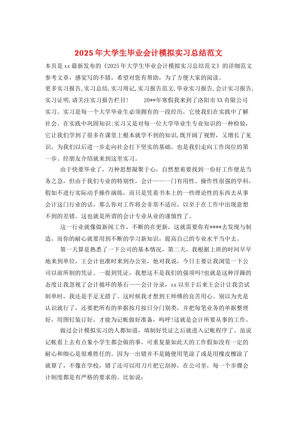 2025年大学生毕业会计模拟实习总结范文_第1页