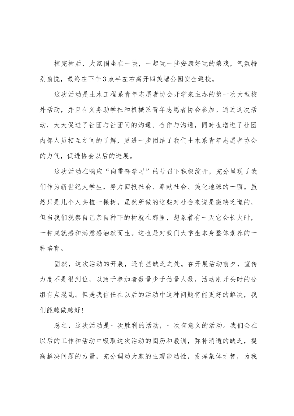 2025年大学生植树节活动总结_第2页