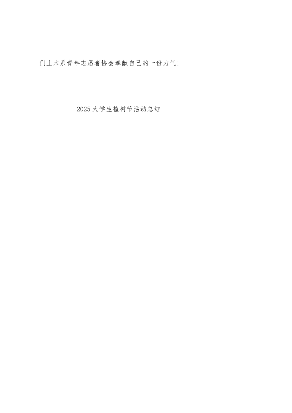 2025年大学生植树节活动总结_第3页