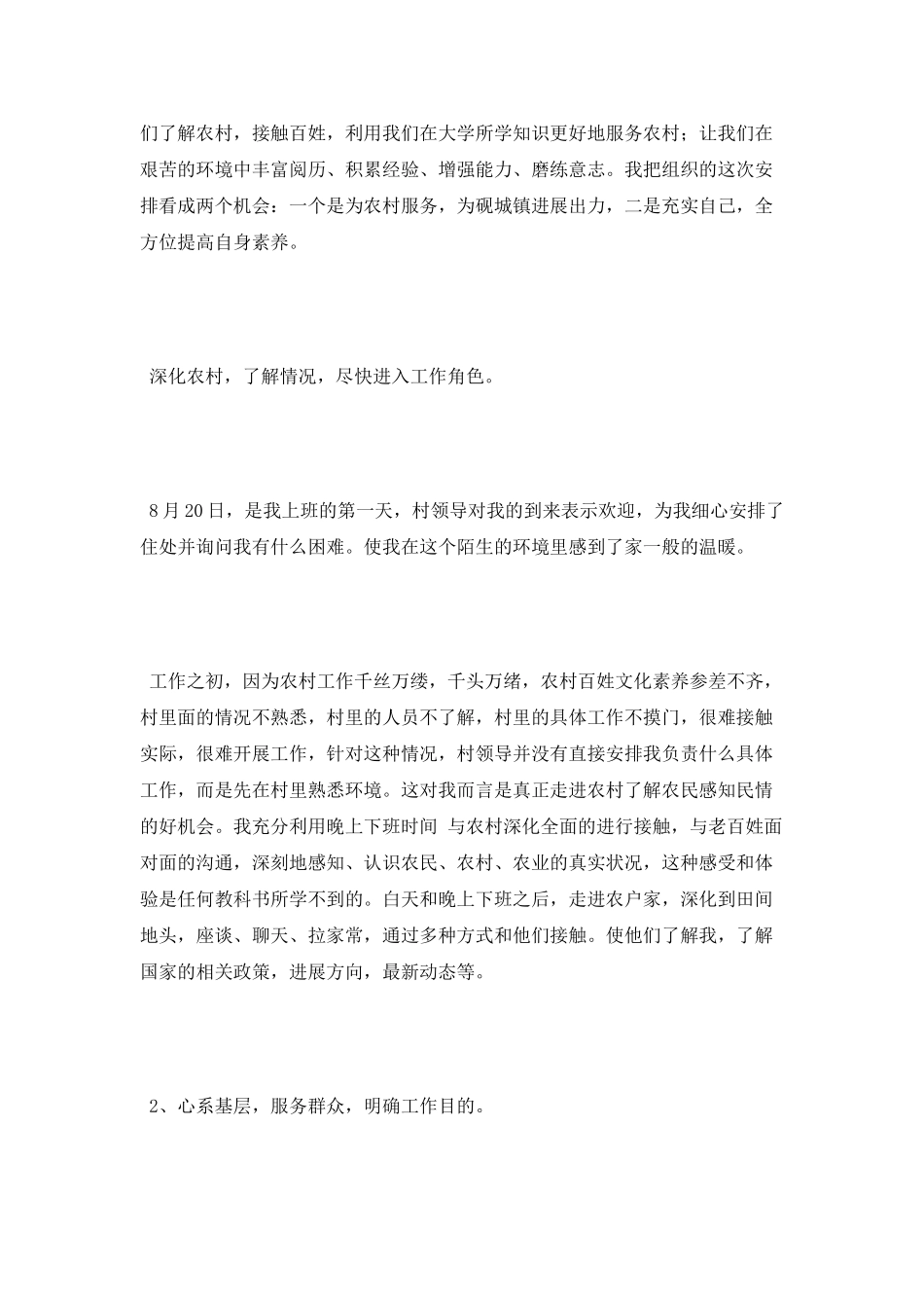 2025年大学生村官个人总结范文_第2页