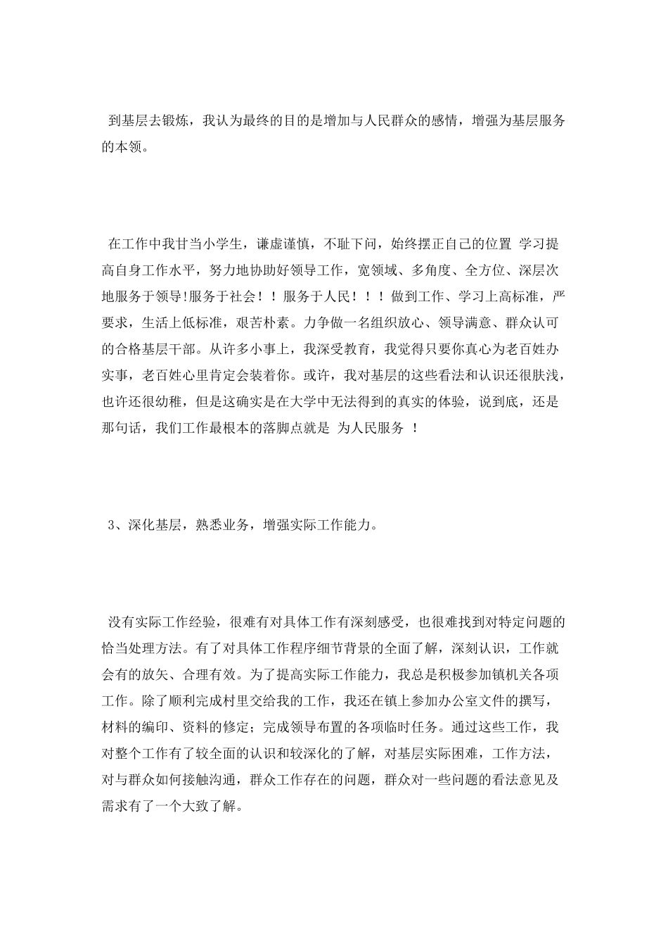 2025年大学生村官个人总结范文_第3页