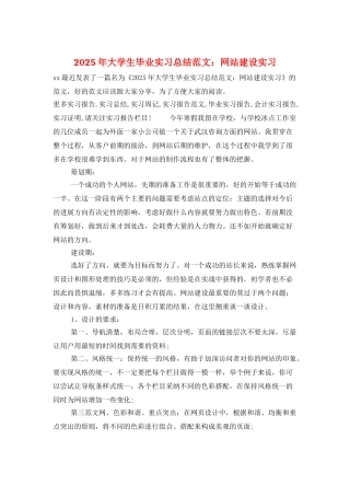 2025年大学生毕业实习总结范文：网站建设实习