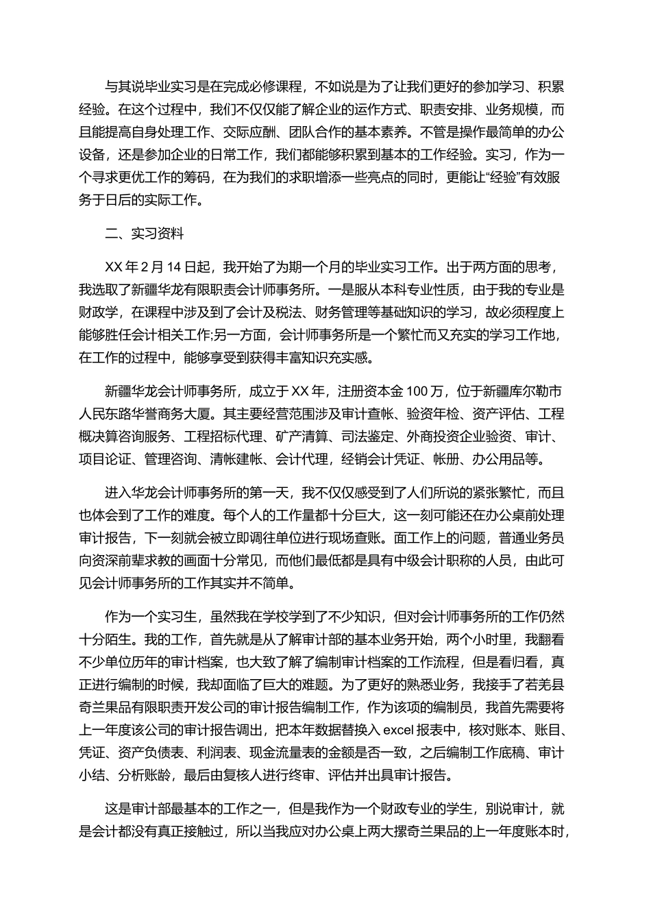 2025年大学生毕业实习报告_第2页