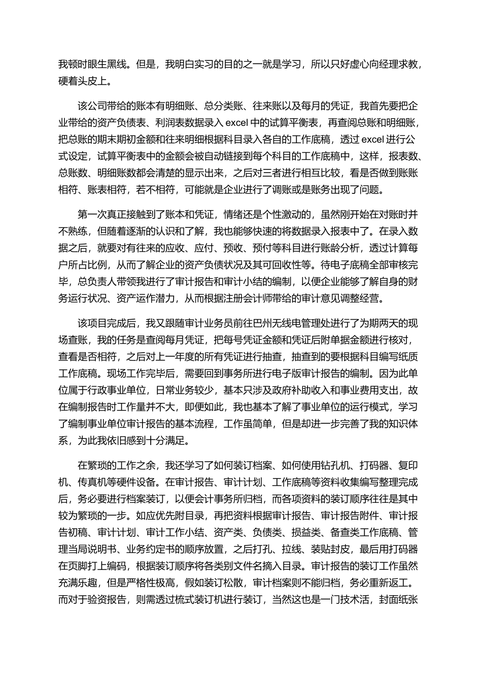 2025年大学生毕业实习报告_第3页