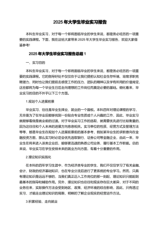 2025年大学生毕业实习报告