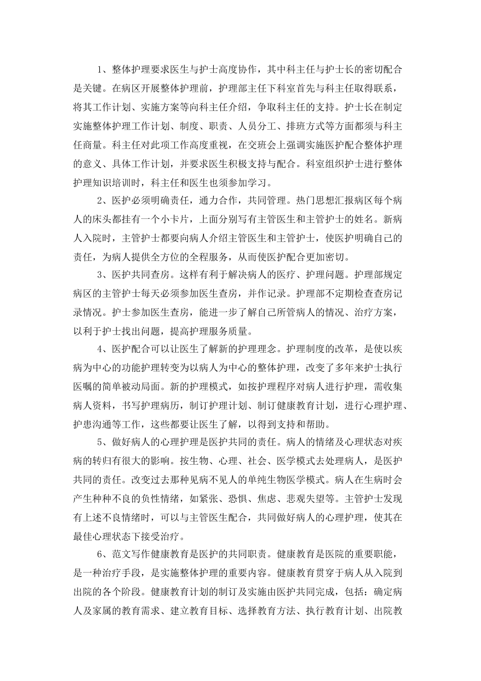 2025年大学生毕业实习总结：临床护士实习_第3页