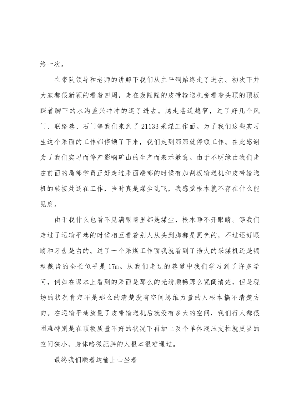 2025年大学生毕业实习报告矿务局实习_第3页