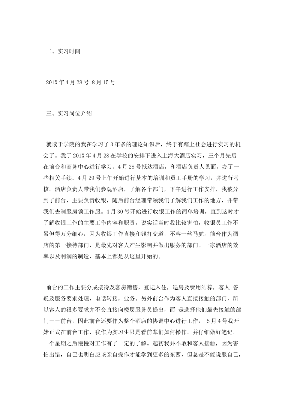 2025年大学生毕业实习报告模板总结_第2页