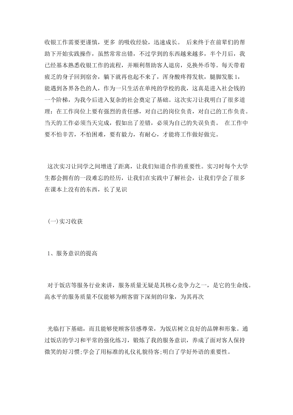 2025年大学生毕业实习报告模板总结_第3页