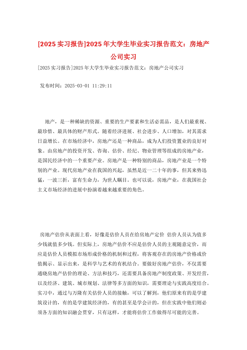 2025年大学生毕业实习报告范文：房地产公司实习_第1页