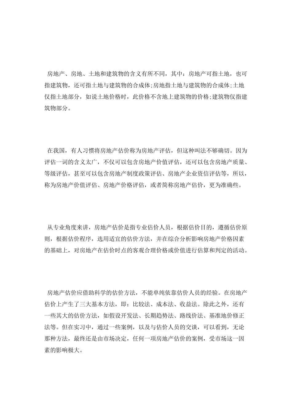 2025年大学生毕业实习报告范文：房地产公司实习_第2页