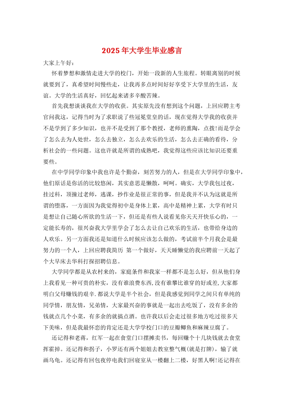 2025年大学生毕业感言_第1页