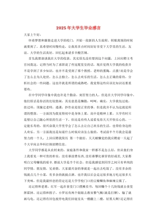 2025年大学生毕业感言