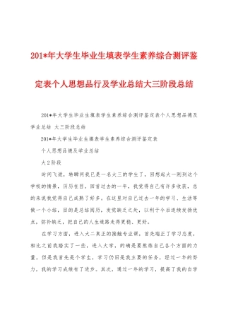 2025年大学生毕业生填表学生素质综合测评鉴定表个人思想品行及学业总结大三阶段总结