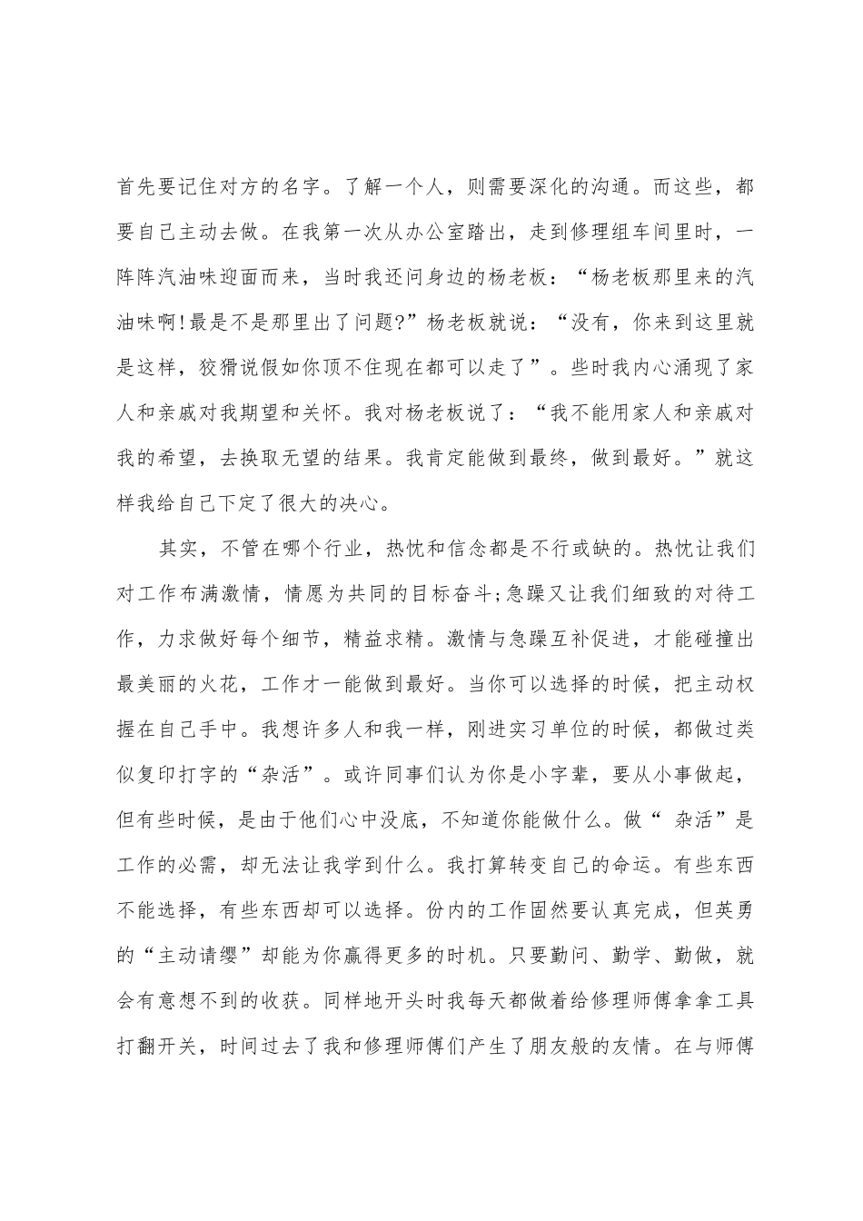 2025年大学生汽修厂社会实践心得体会范文_第2页