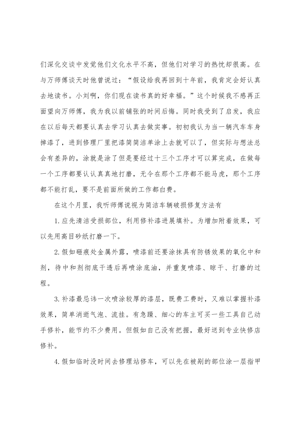 2025年大学生汽修厂社会实践心得体会范文_第3页