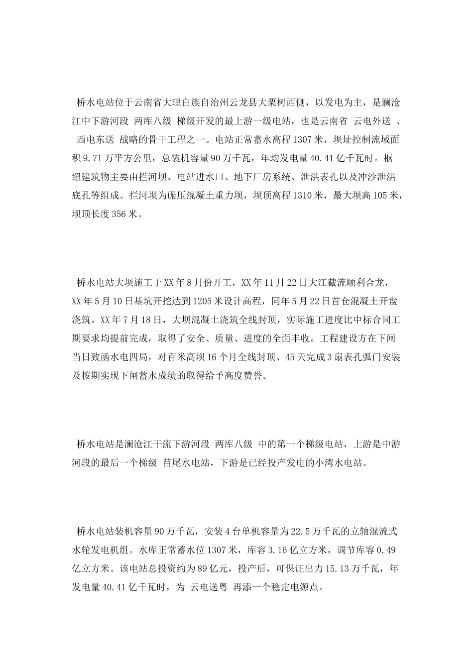 2025年大学生水电厂实习报告_第2页