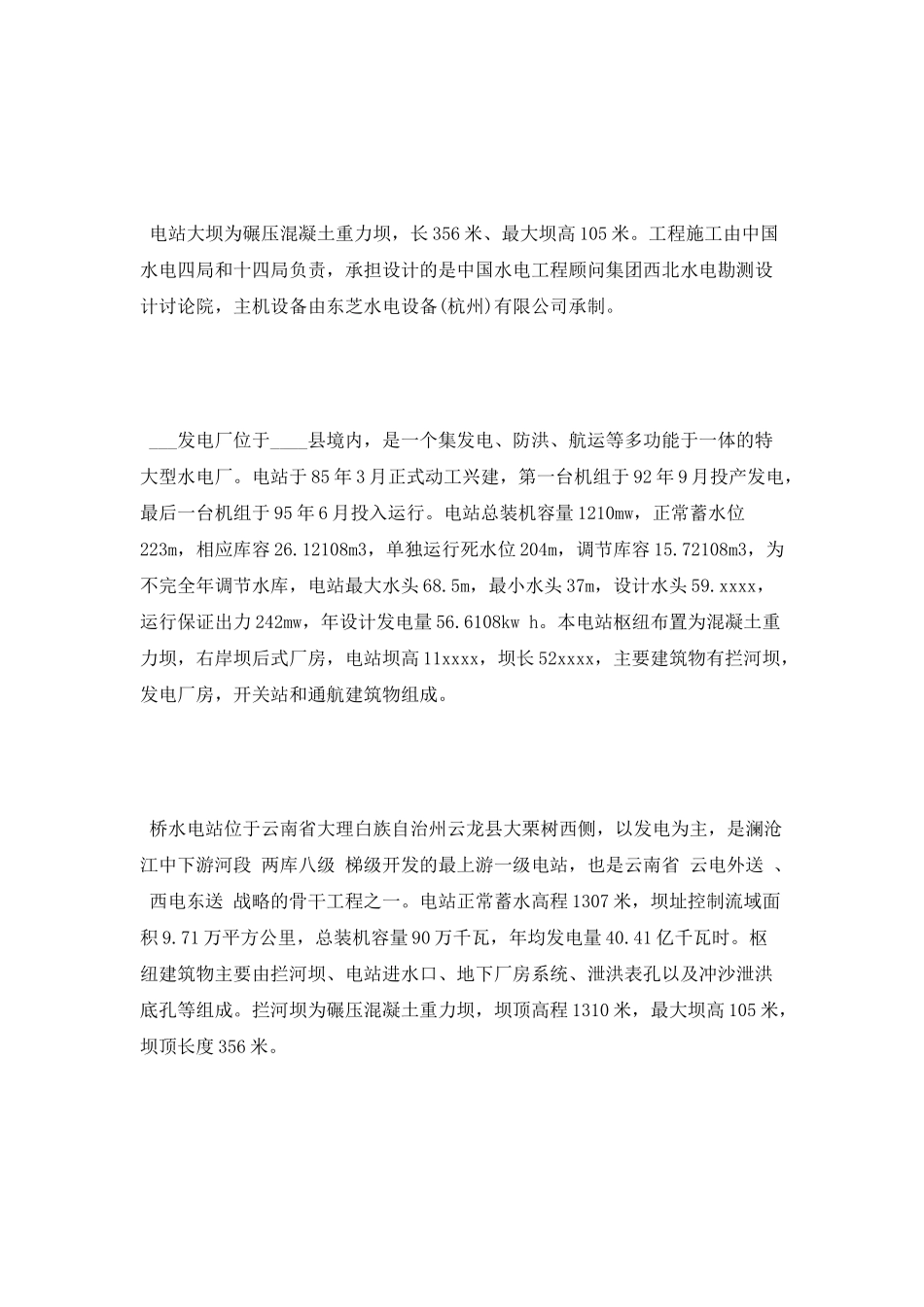 2025年大学生水电厂实习报告_第3页