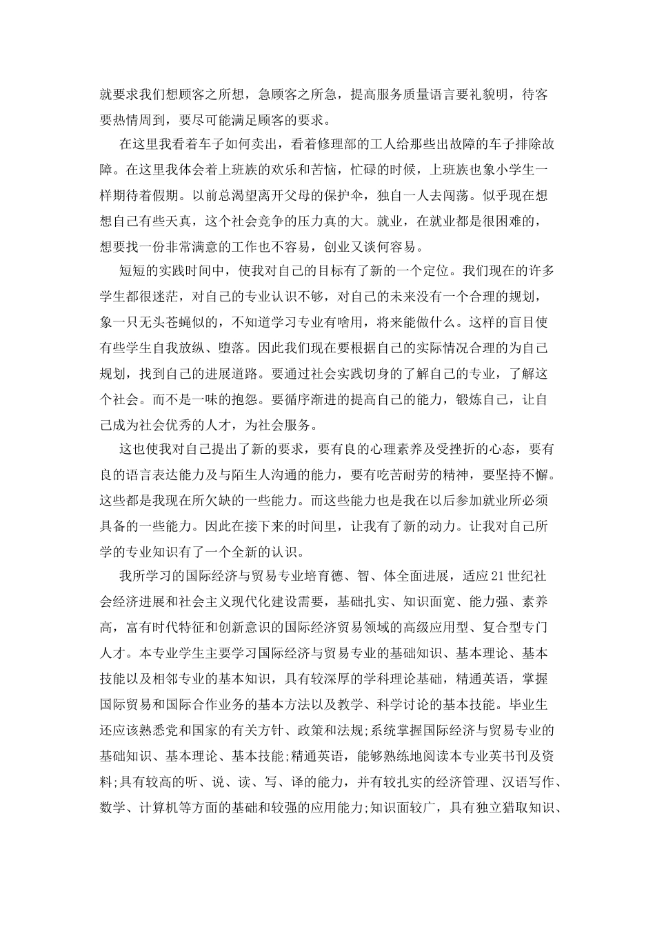 2025年大学生汽车4S店毕业实习心得体会_第2页