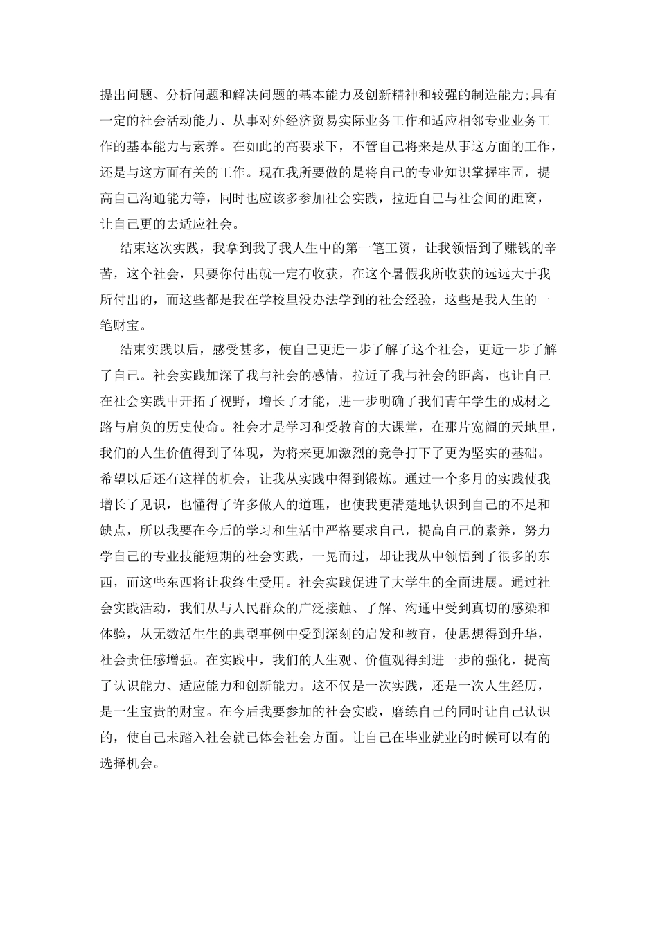 2025年大学生汽车4S店毕业实习心得体会_第3页