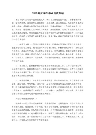 2025年大学生毕业自我总结