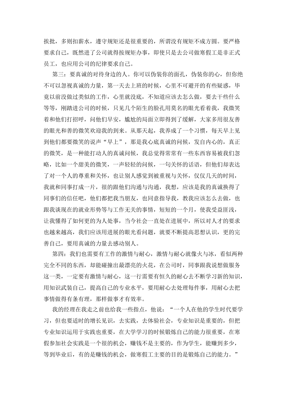 2025年大学生汽车销售毕业实习心得体会范文_第2页