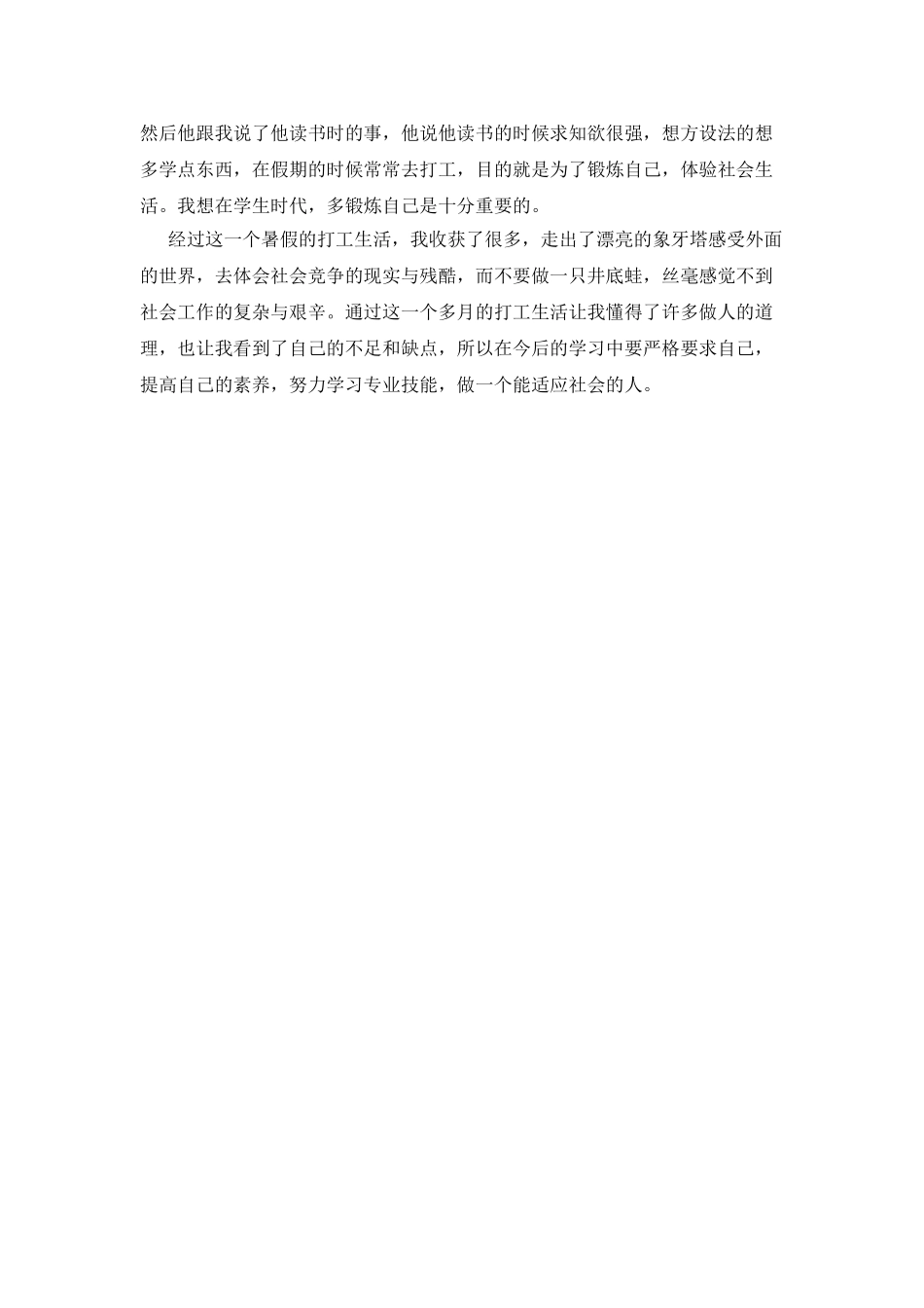 2025年大学生汽车销售毕业实习心得体会范文_第3页