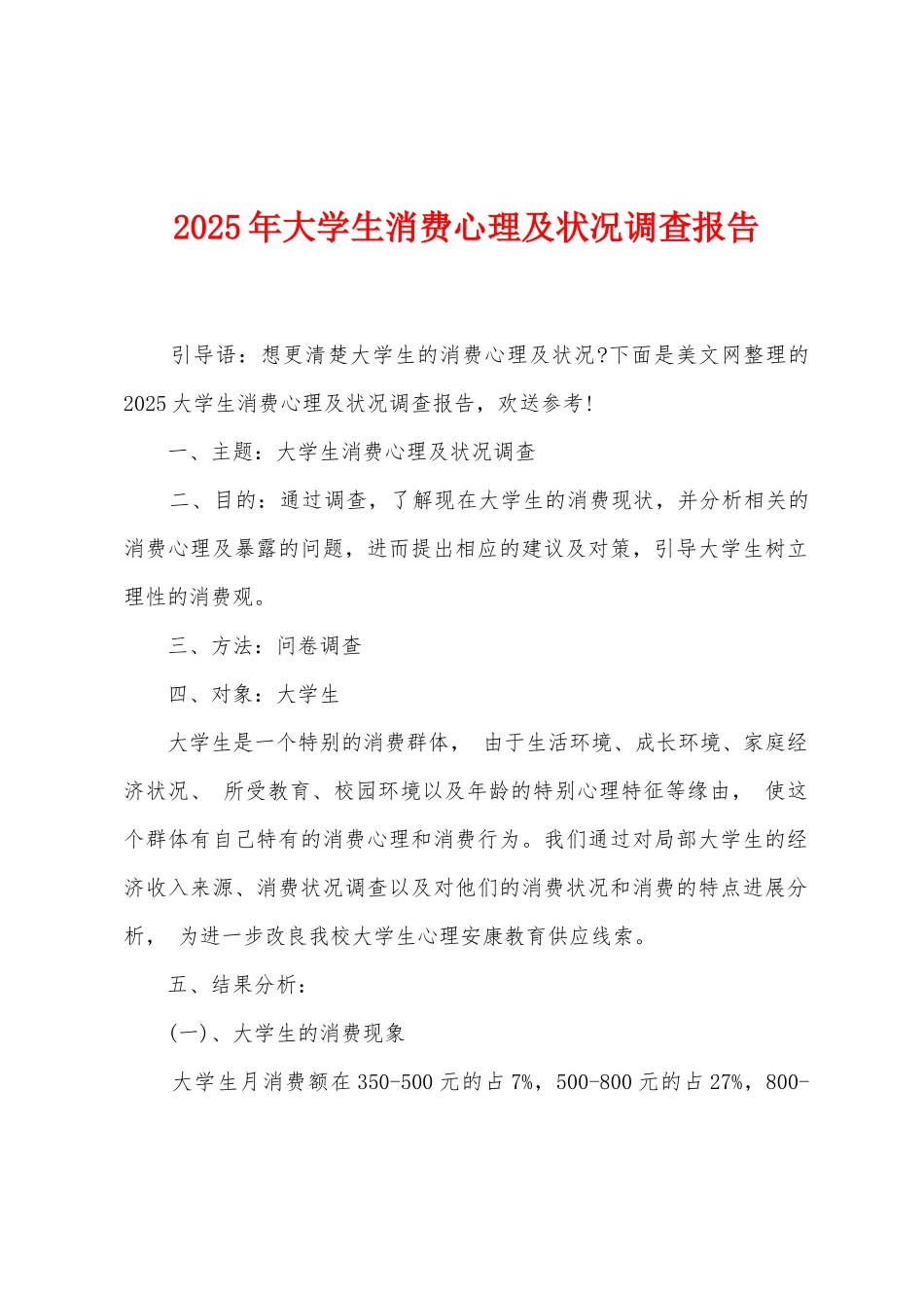 2025年大学生消费心理及状况调查报告_第1页