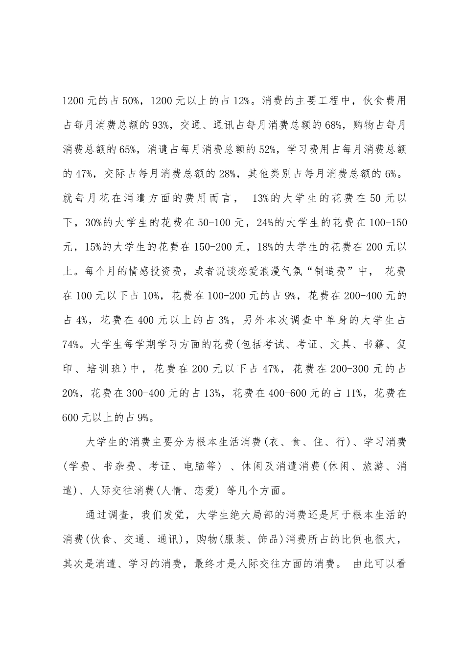 2025年大学生消费心理及状况调查报告_第2页