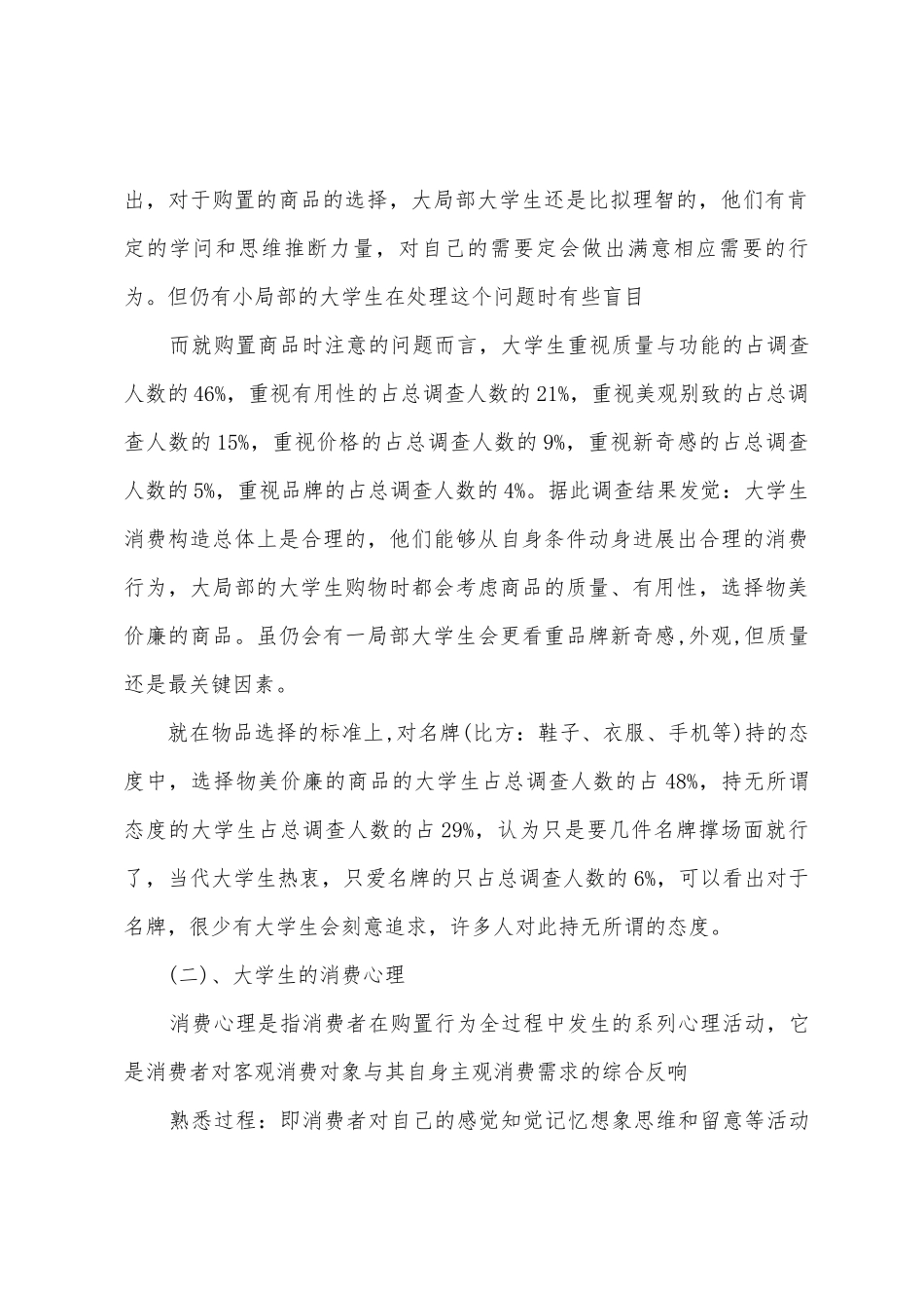 2025年大学生消费心理及状况调查报告_第3页
