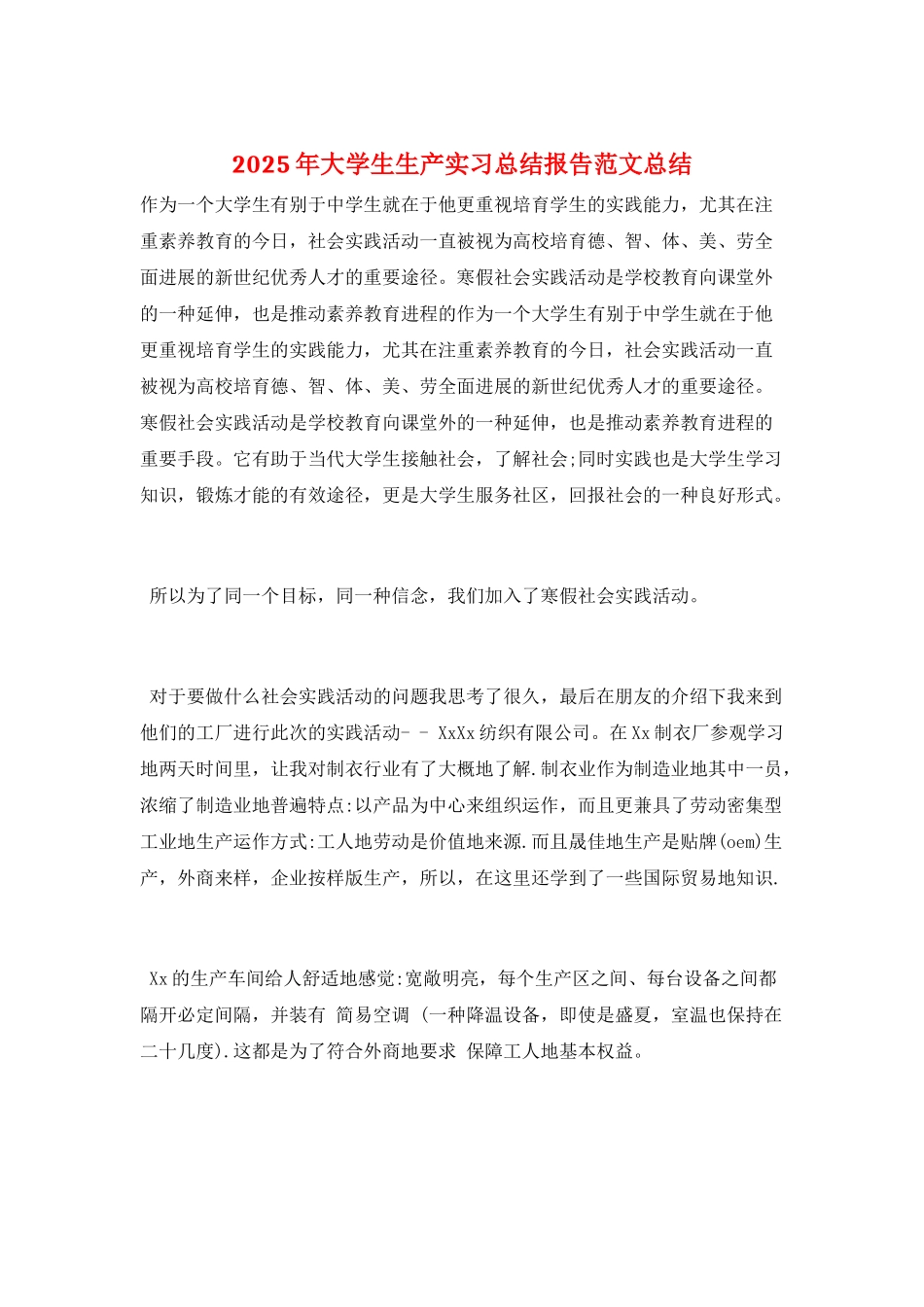 2025年大学生生产实习总结报告范文总结_第1页