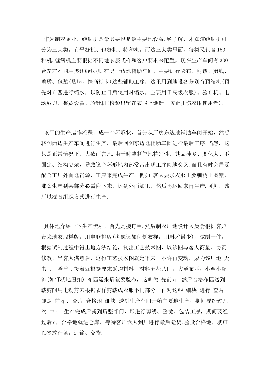 2025年大学生生产实习总结报告范文总结_第2页