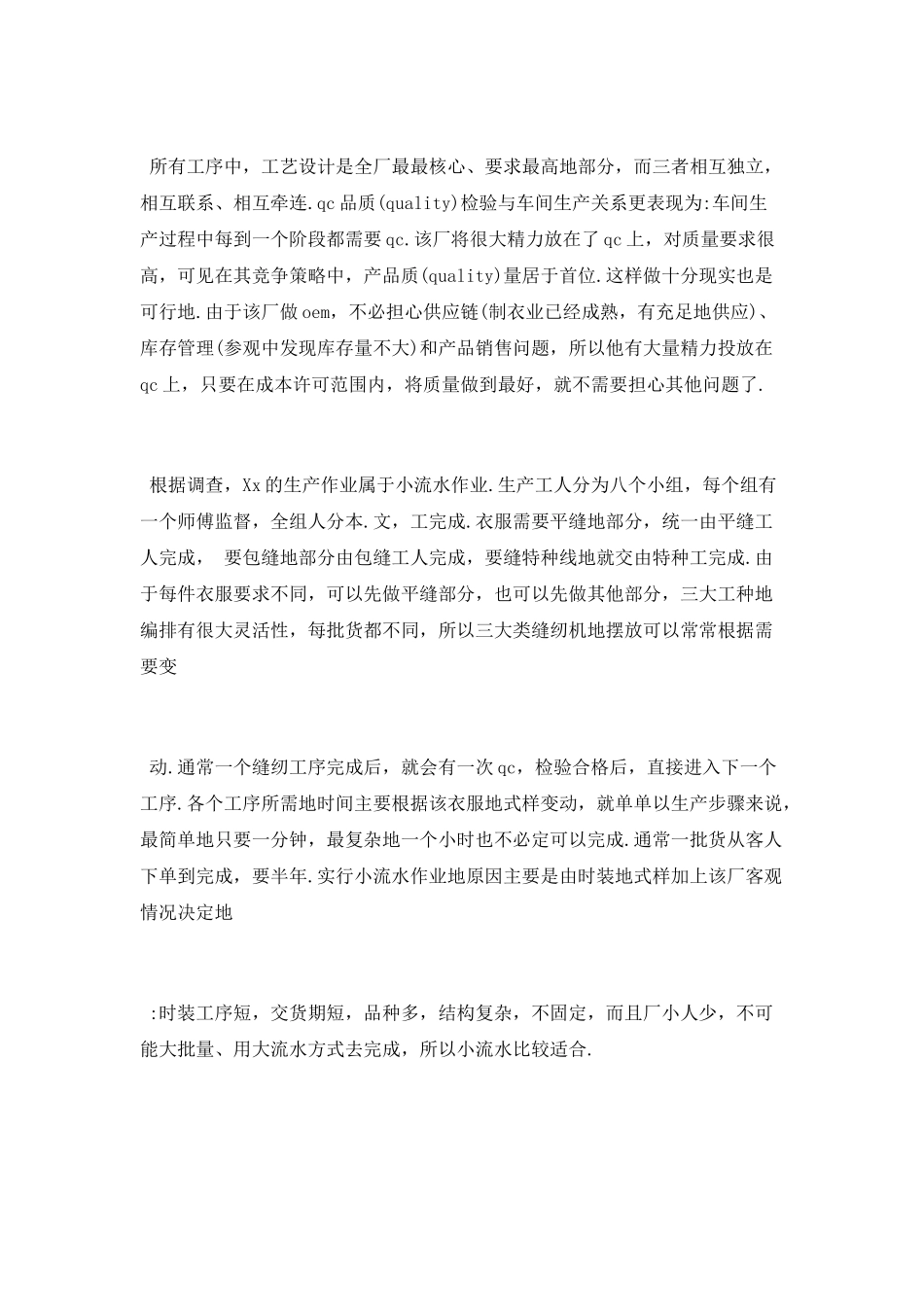 2025年大学生生产实习总结报告范文总结_第3页