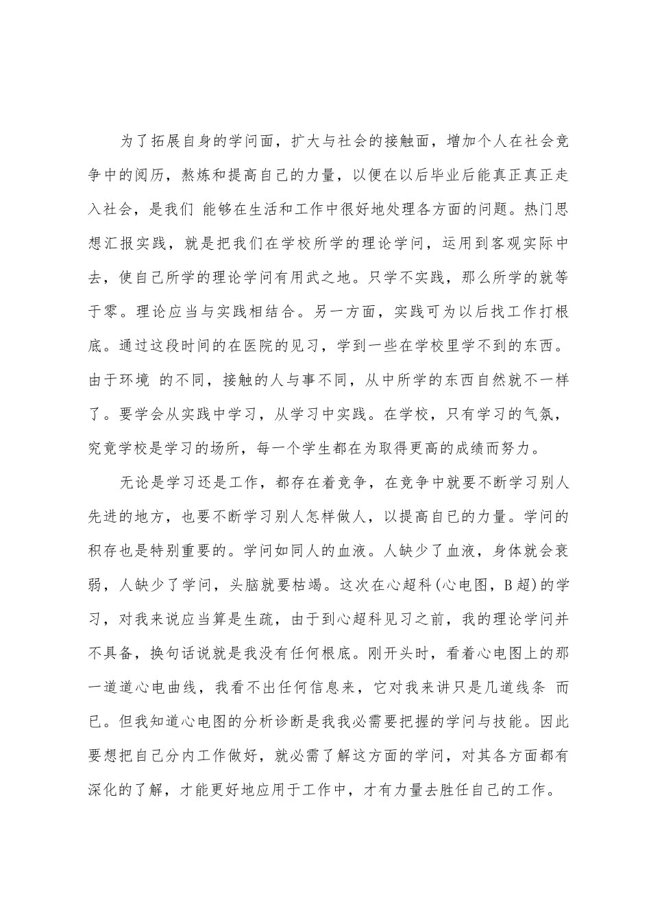 2025年大学生社会实践心得体会600字_第2页