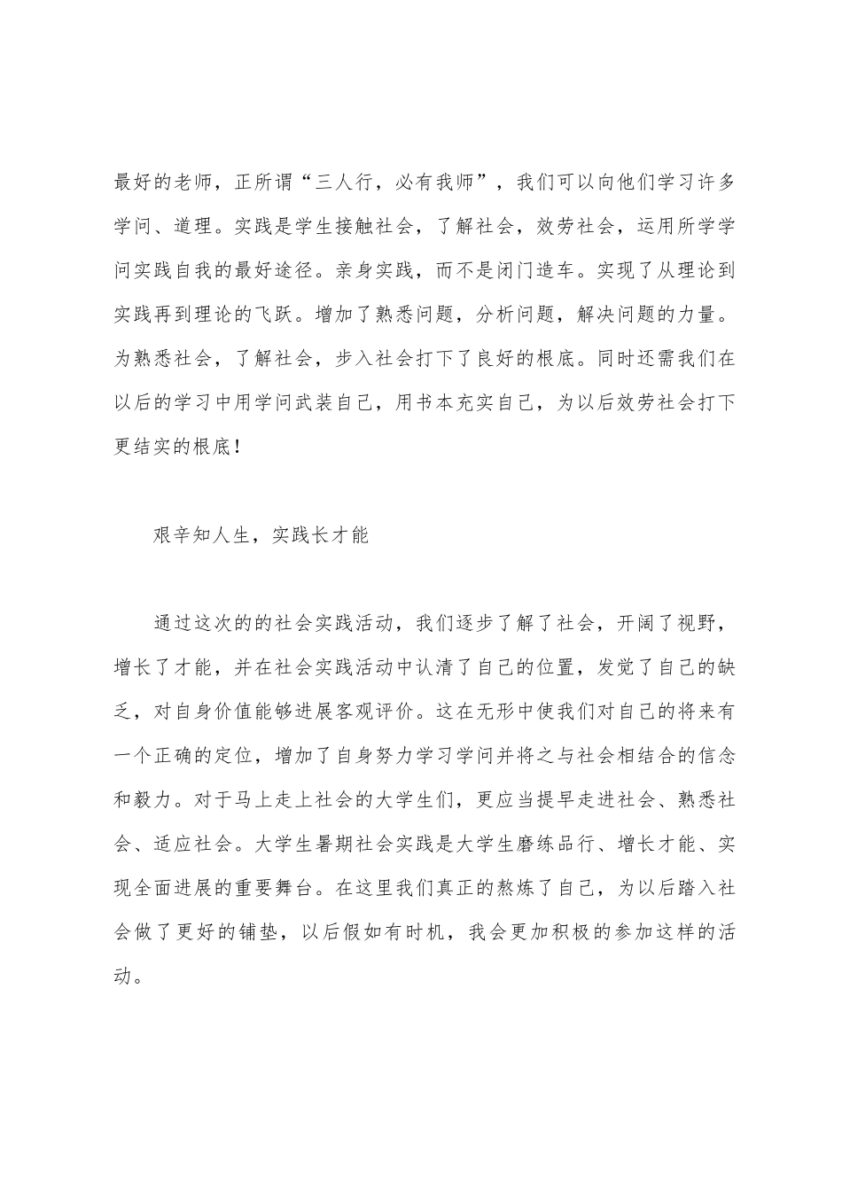 2025年大学生社会实践心得体会_第2页