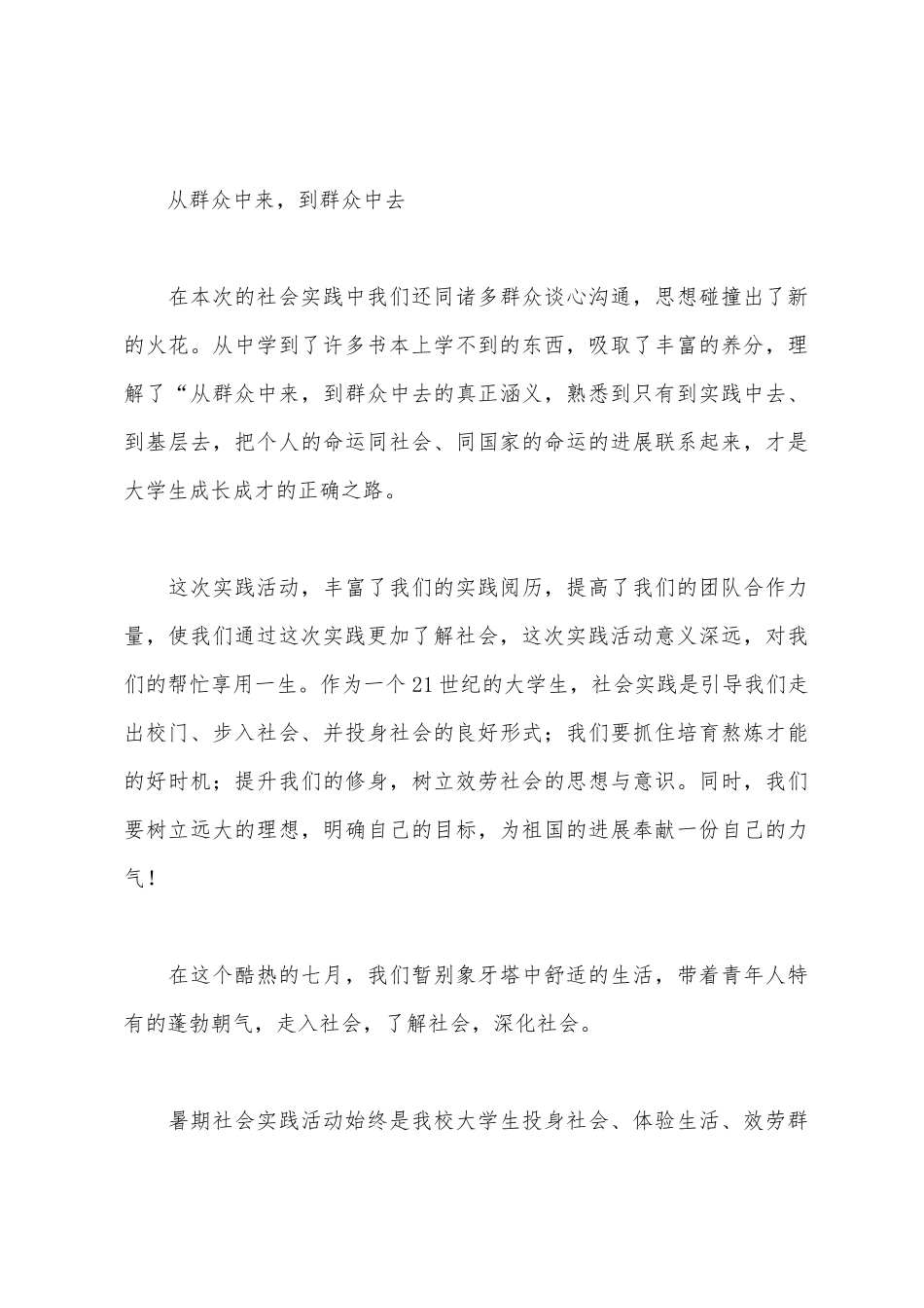 2025年大学生社会实践心得体会_第3页