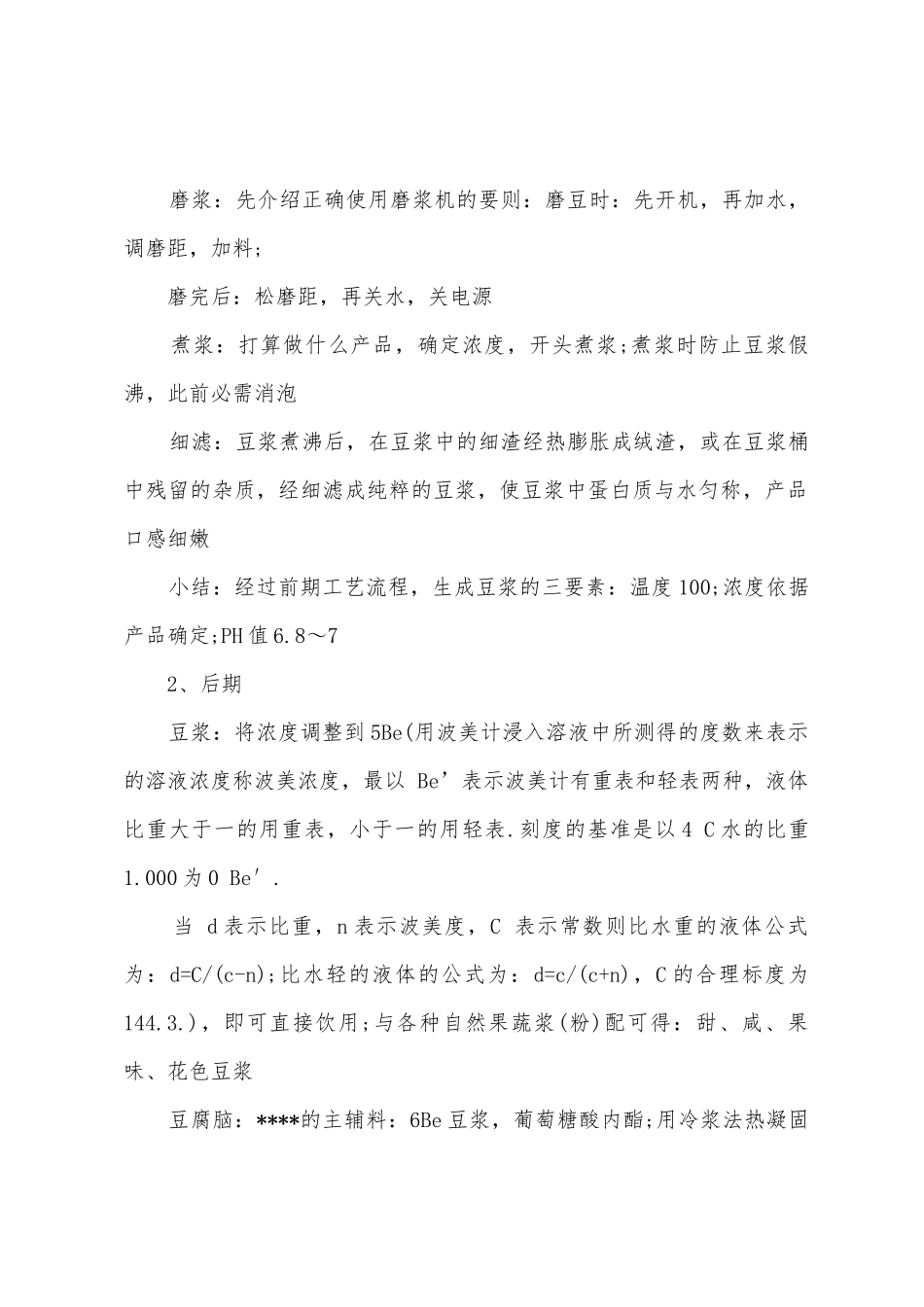 2025年大学生社会实践心得体会：食品加工实践_第2页