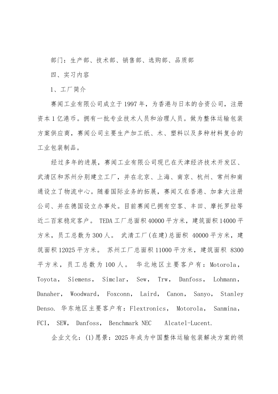 2025年大学生生产毕业实习总结_第2页