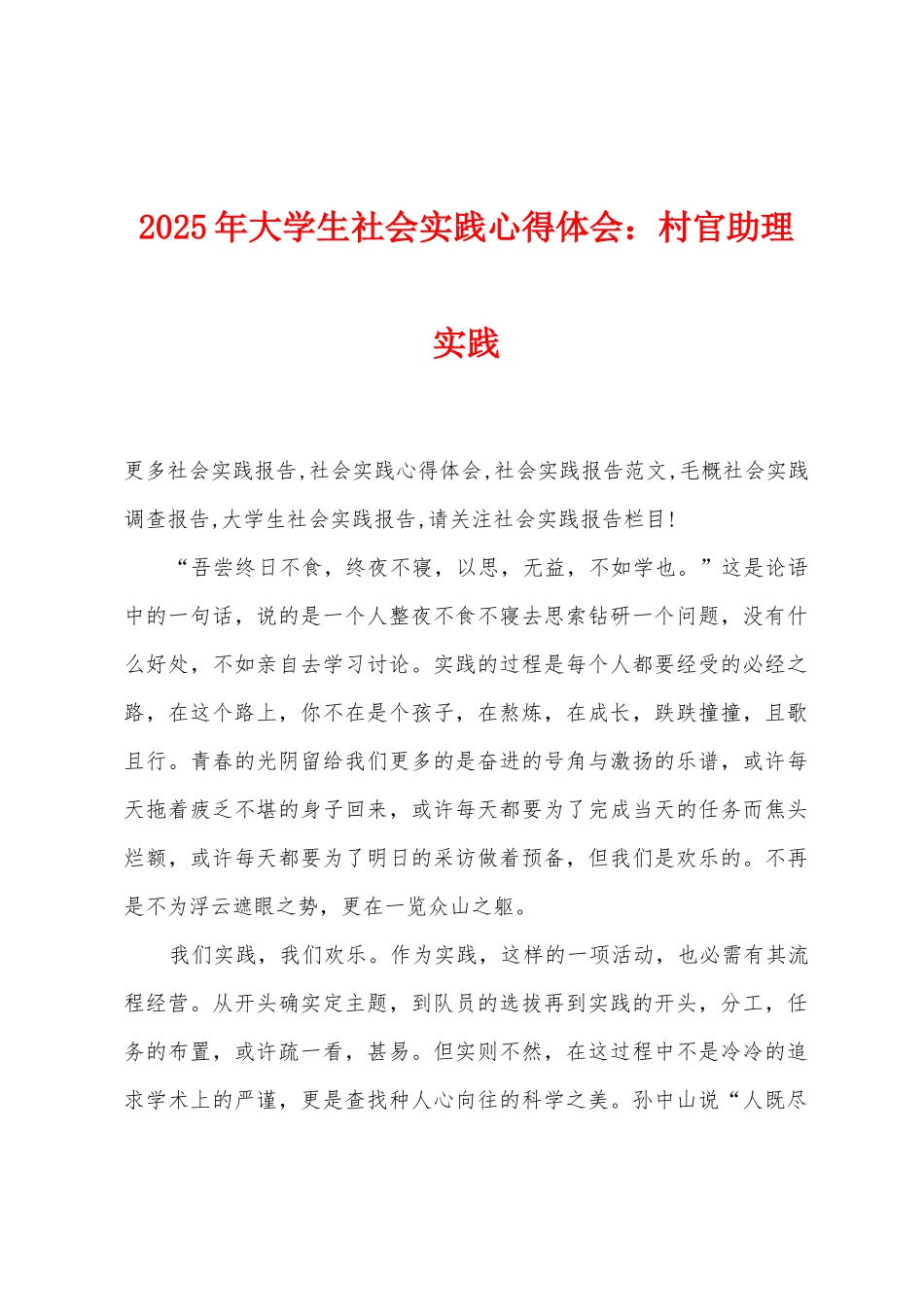 2025年大学生社会实践心得体会：村官助理实践_第1页
