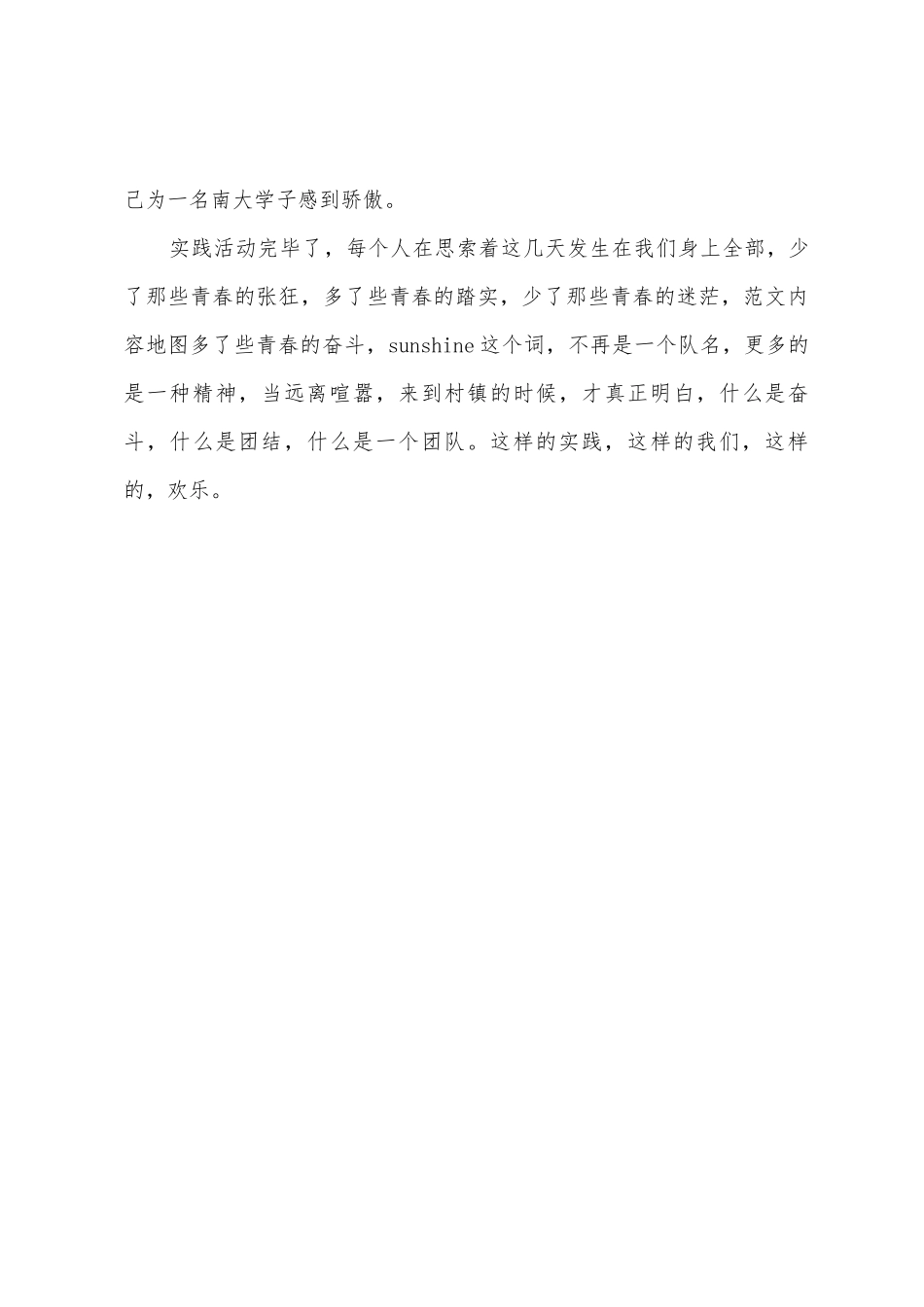 2025年大学生社会实践心得体会：村官助理实践_第3页