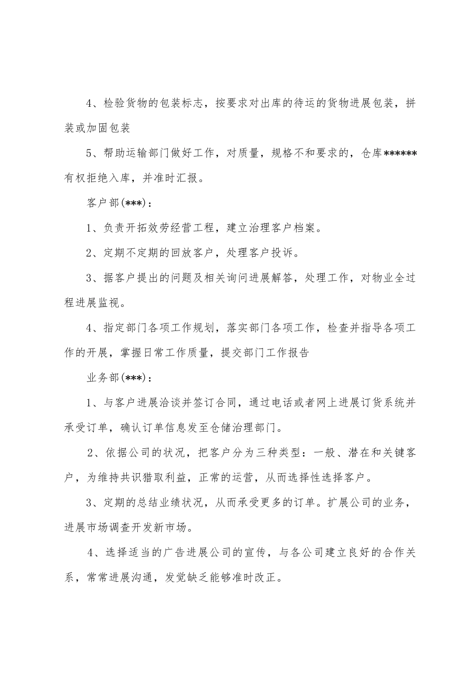 2025年大学生社会实践心得体会物流公司实践_第3页