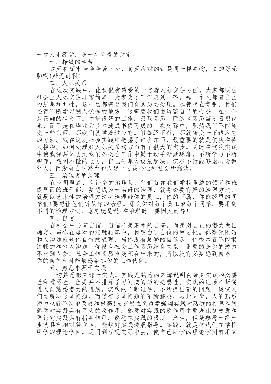 2025年大学生社会实践报告范文三篇_第2页